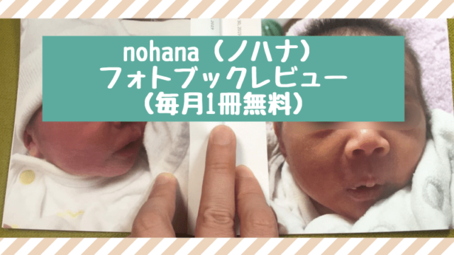 nohana（ノハナ）フォトブック