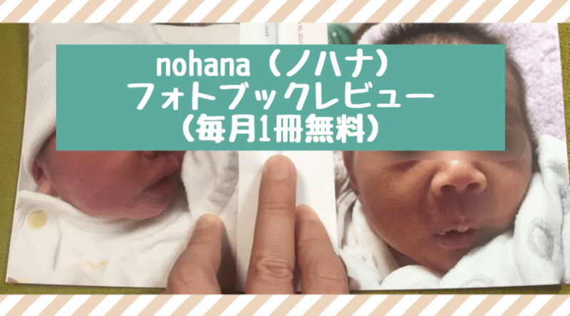nohana（ノハナ）フォトブック
