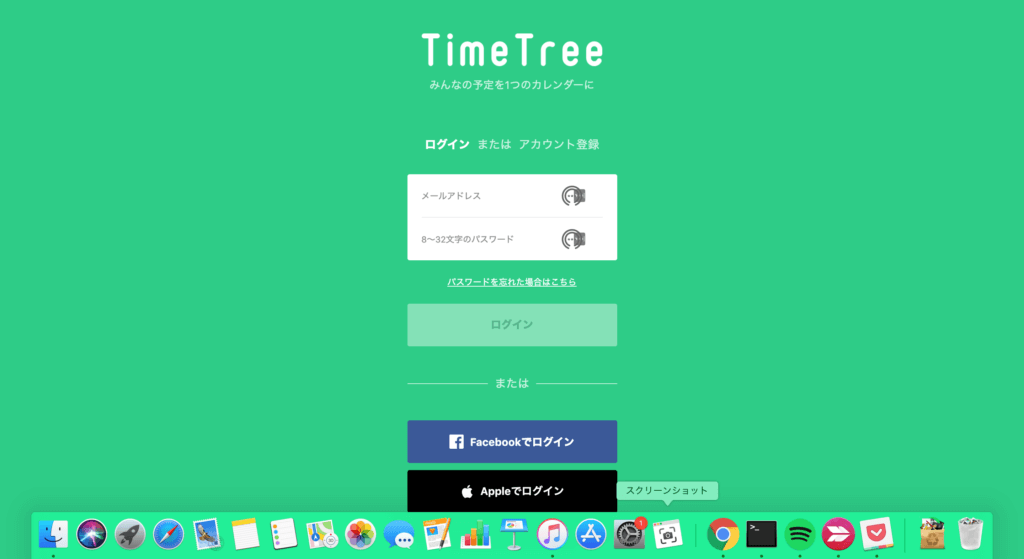 TimeTreeのPC版ログイン画面