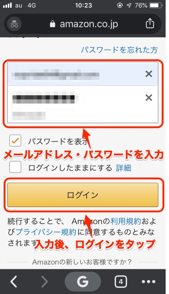 amazonmusicunlimitedのログイン画面