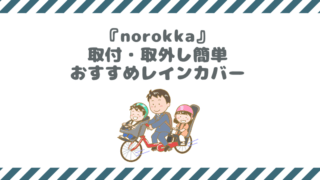 norokka（ノロッカ）