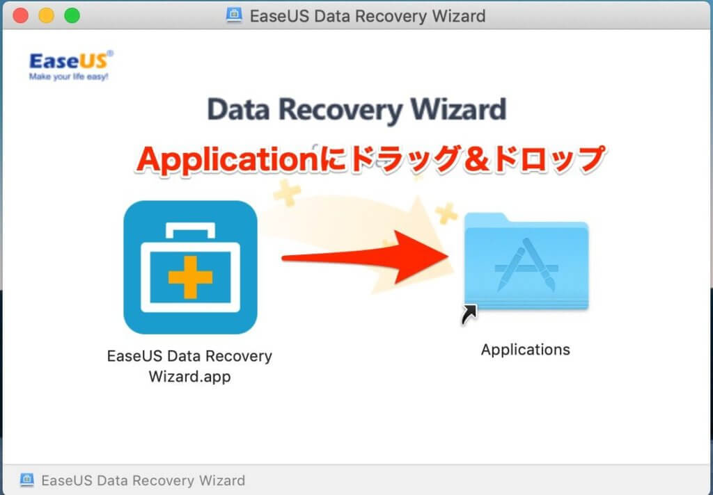 EaseUS Data Recovery Wizardのインストール