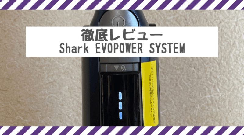 Shark EVOPOWER SYSTEM