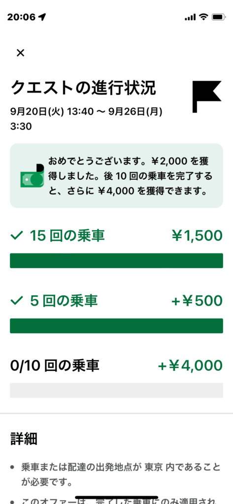 Uberクエスト30件6000円